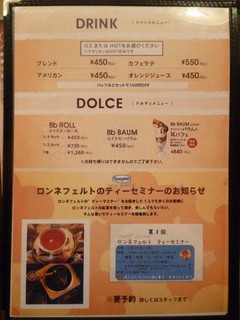 8b DOLCE - メニュー（飲み物＆ロールケーキ、パフェ）