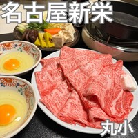 本格肉料理 丸小 - 
