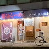 Shouyuramempisu - 醤油ラーメン ピース 東三国店 さん