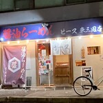 醤油らーめん ピース - 醤油ラーメン ピース 東三国店 さん