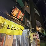 谷中銀座 写楽 - 