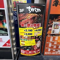 食べ飲み放題 焼肉ダイニングちからや 名駅店 - 