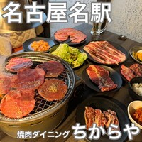 食べ飲み放題 焼肉ダイニングちからや 名駅店 - 