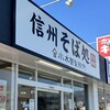 小木曽製粉所 甲府アルプス通り店