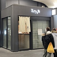 まんてん鮨 日比谷オクロジ店 - 