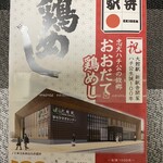 駅弁屋 祭 - 大館駅新駅舎開業&ハチ公生誕100周年。