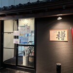 すし居酒屋 樽 - 