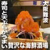 寿司 天ぷら 明 難波 心斎橋店