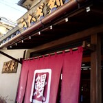 かく本うなぎ - 