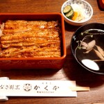 かく本うなぎ - 