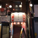 とりでん 平塚駅前店 - 