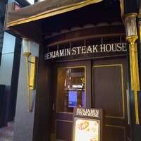 ベンジャミンステーキハウス 六本木 - 