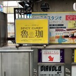 SPICY CURRY 魯珈 - 