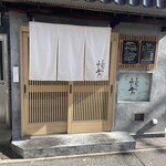 とんかつ ふじ井 - 