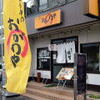しょうゆのおがわや 橋本店 しょうゆのおがわや 橋本店
