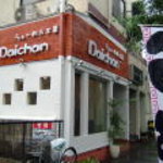 らーめん工房 Daichan - Daichan
