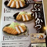 とんかつ とんQ - 冬の名物ぶりかつ