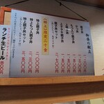 鳥つね自然洞 - メニュ－店内