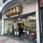 みのや本店 - 