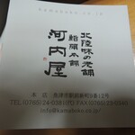 鮨蒲本舗 河内屋 - 
