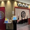 金沢まいもん寿司 渋谷パルコ店