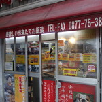 平岡精肉店 - 