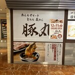 あんちすてーき とろろ麦めし 豚丸 - 