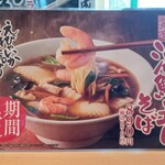 丸源ラーメン 宇都宮御幸ヶ原店 - 