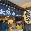 太陽ホエール 野毛本店