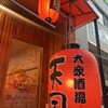 天国 大船駅前店