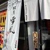 麺屋 雪風 すすきの店