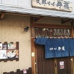 支那そば 伊藤 - 