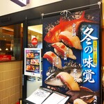 Tsukiji Sushichou - 築地 すし兆 アトレ大船店
