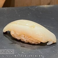鮨 竜胆 - 