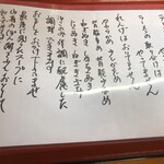 尾道ラーメン 山長 - メニュー