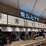 Yakitori No Hinata - 