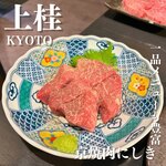 京焼肉 にしき - 