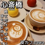 夜カフェawa - 