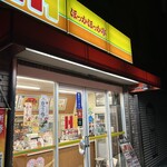ほっかほっか亭 - 