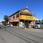 石山食堂 - お店