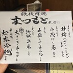 Teppan Nikuyaki Matsumoto Honten - 