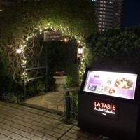 ラ ターブル ドゥ ジョエル・ロブション - 