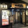 鍛冶屋 文蔵 大手町店