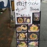 喰らうどん - 