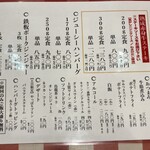 ビッグシェフ亭 マリンピア店 - おしながき