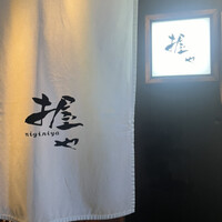 握や - 