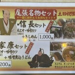 手打ちうどん 初海家 - 尾張名物セットメニュー(土日限定)