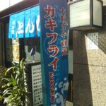 とんかつ 末吉 - 