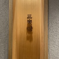 三宅輝 - 