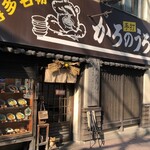 かろのうろん - 